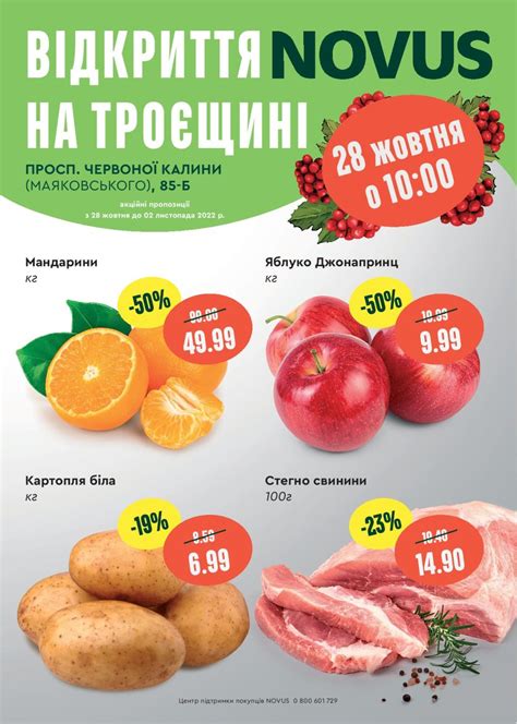 yjdec|Магазини Novus в Україні.